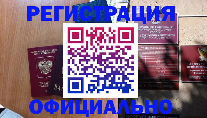 временная регистрация недорого в Глазове