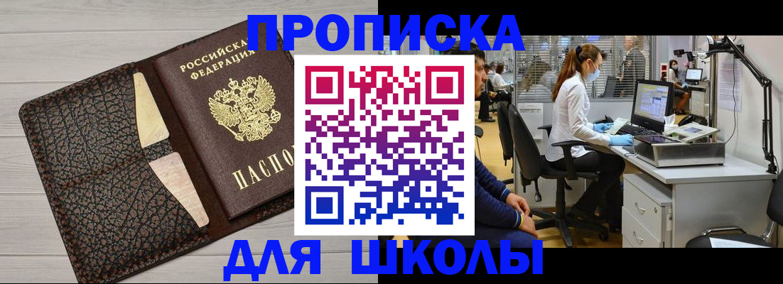 прописка ребенка в Глазове